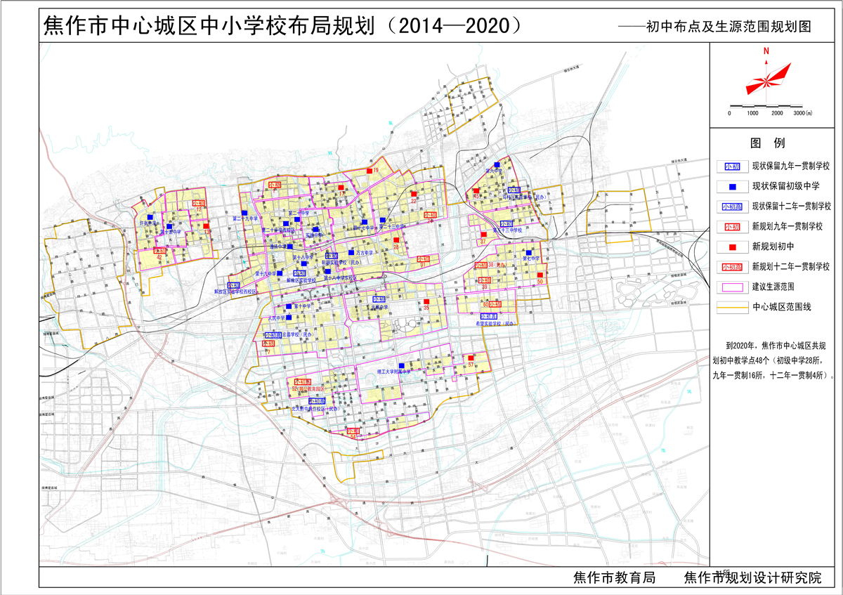 20142020焦作市中心城区中小学校布局规划公示