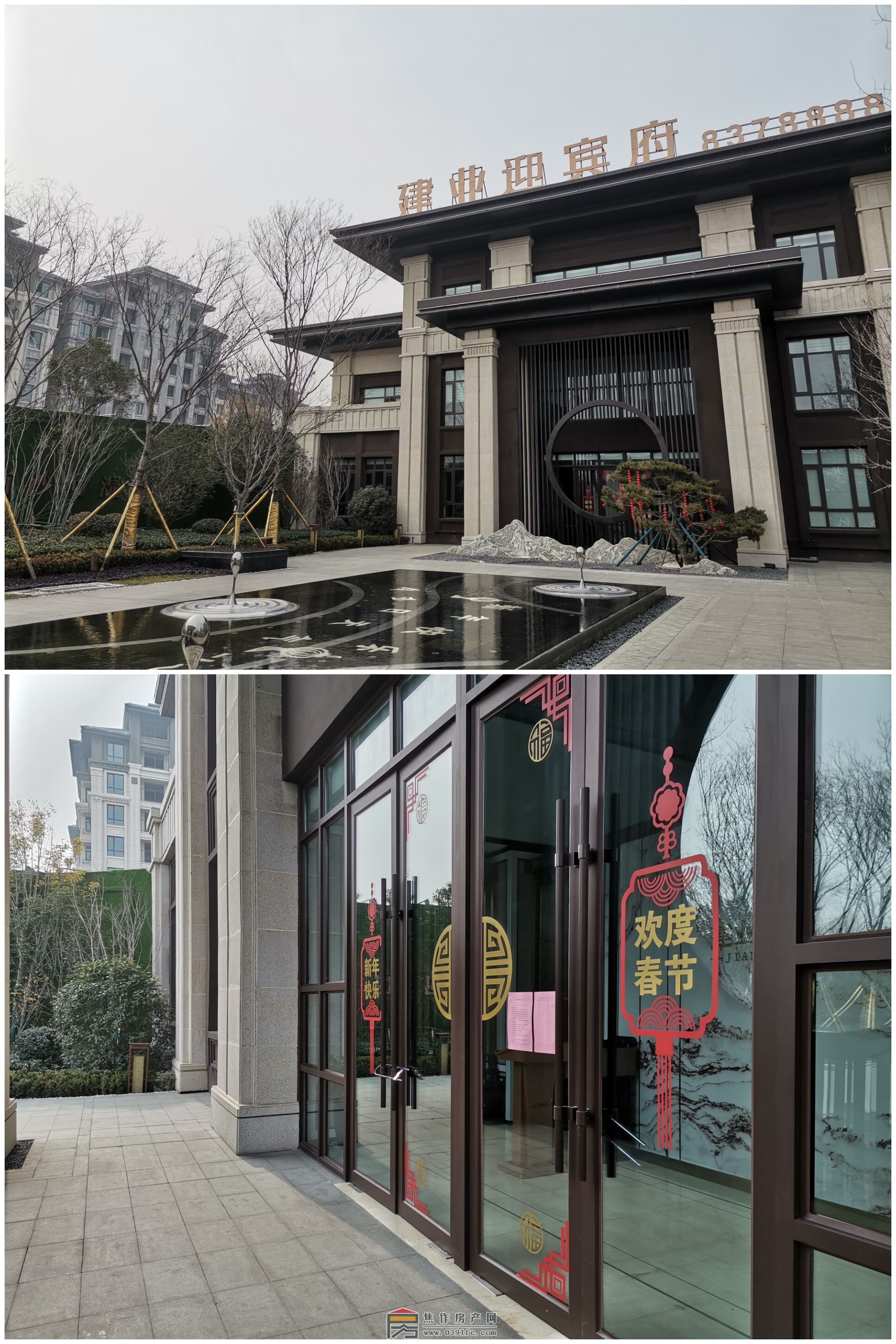 建业迎宾府