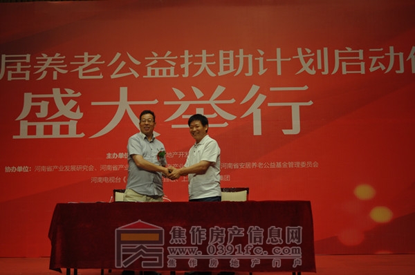 中海房产与养老产业委员会签订捐赠协议.JPG