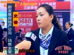2012房展采访：新发展房地产公司销售主管史俊