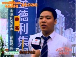 2012房展采访：金德利房地产销售经理黎亮