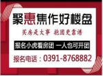 8月焦作房产网小虎年末看房团火热报名中